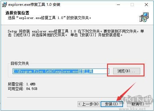 Explorer.exe修復工具
