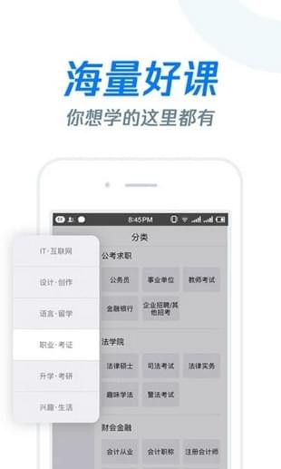 雨課堂手機版
