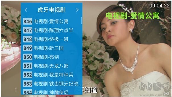愛看TV電視直播