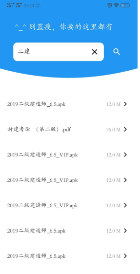 藍瘦APP(藍奏云搜索下載器)