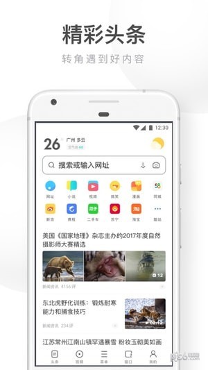 UC瀏覽器手機版