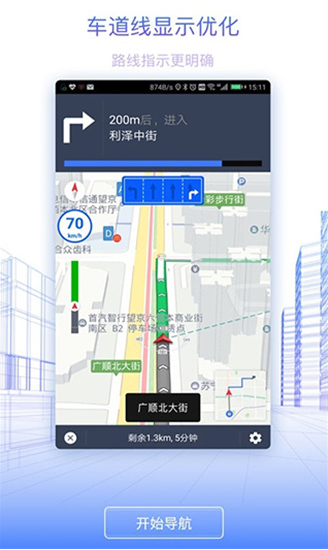  北斗地圖APP