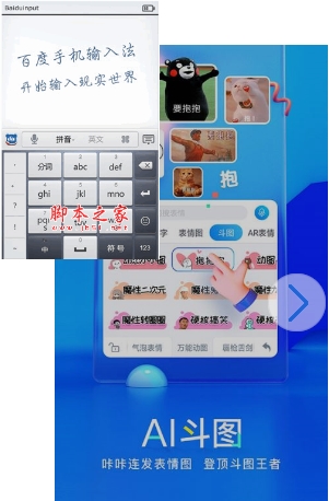 百度輸入法