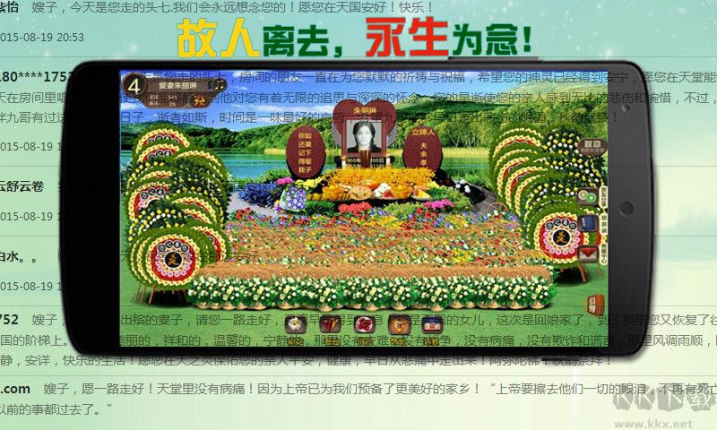 中國清明網APP