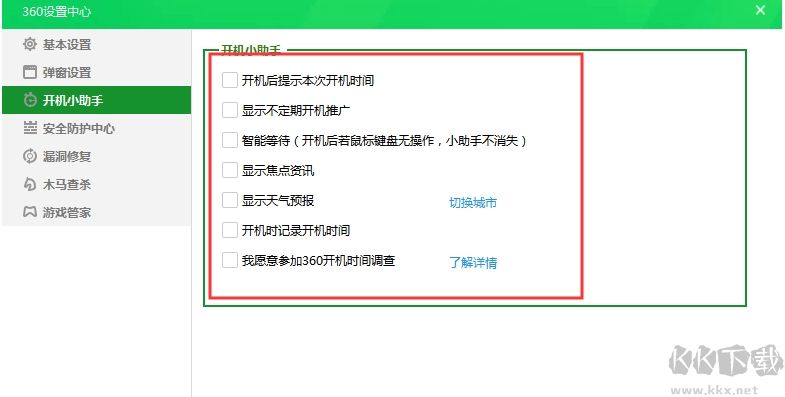 開機助手怎么關閉？開機小助手關閉方法