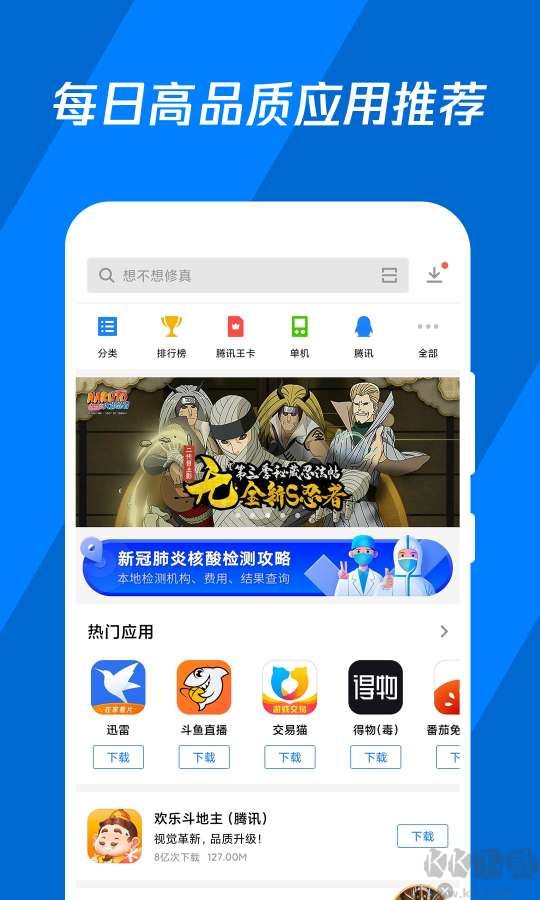 應(yīng)用寶手機(jī)版