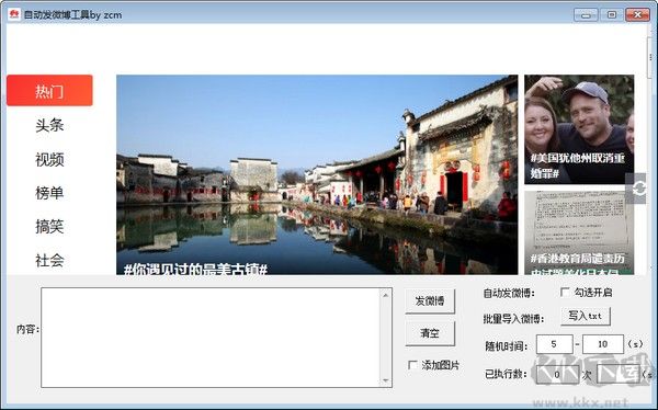 自動發微博工具