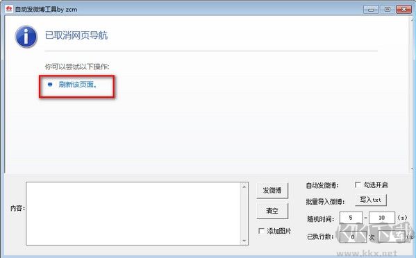 自動發微博工具
