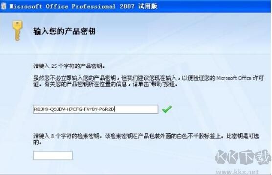 office2007密鑰,最新可用Office2007產品密鑰[Office2007激活密鑰]