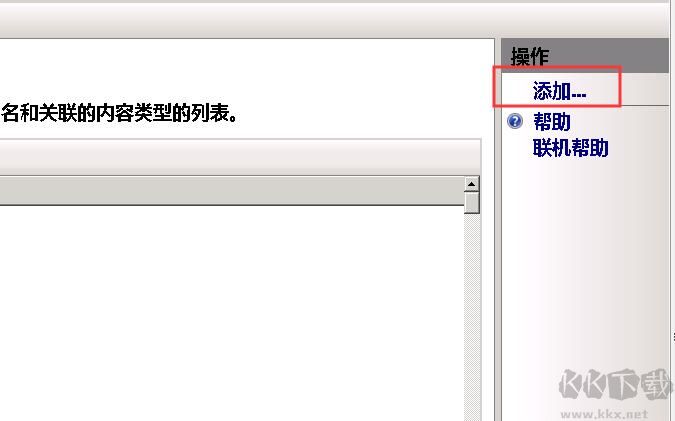 IIS服務器怎么設置所有文件類型可以直接下載