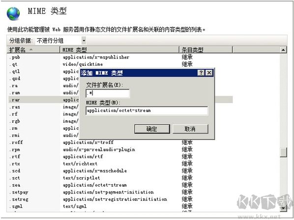 IIS服務器怎么設置所有文件類型可以直接下載