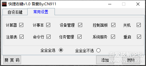 快捷右鍵