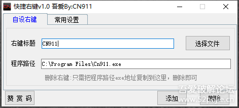 快捷右鍵