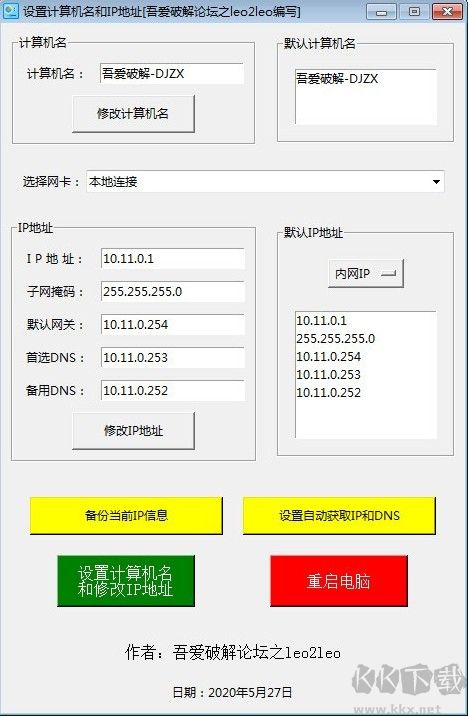 計算機名及IP地址一鍵修改工具