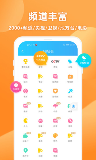 電視家APP