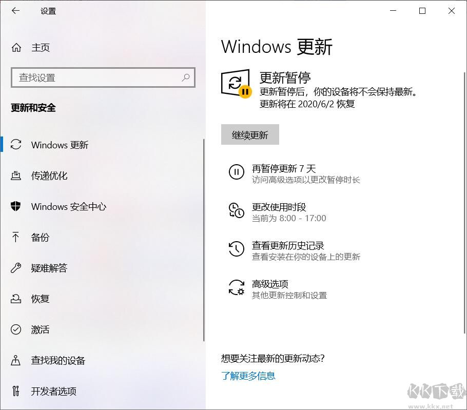 Win10怎么取消暫停更新？Win10取消暫停更新方法