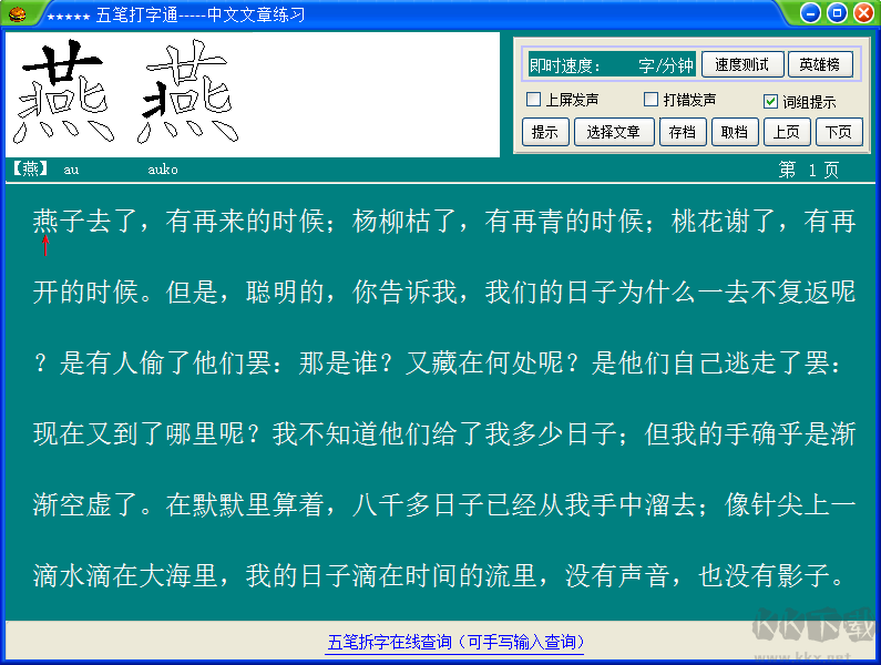 五筆打字通