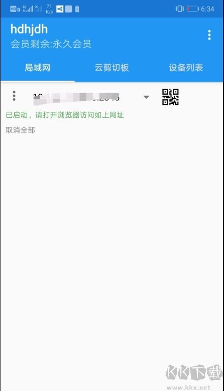 局域網精靈APP