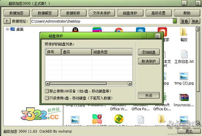 超級加密3000