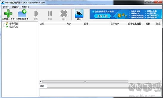 mp3格式轉換器