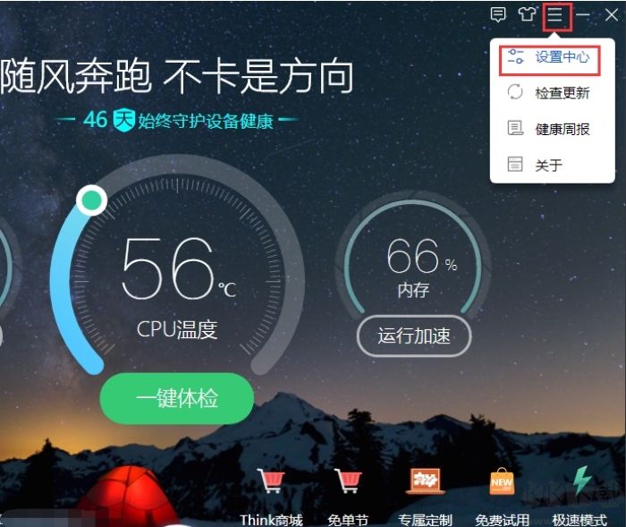 聯(lián)想電腦管家攔截彈窗廣告設(shè)置教程