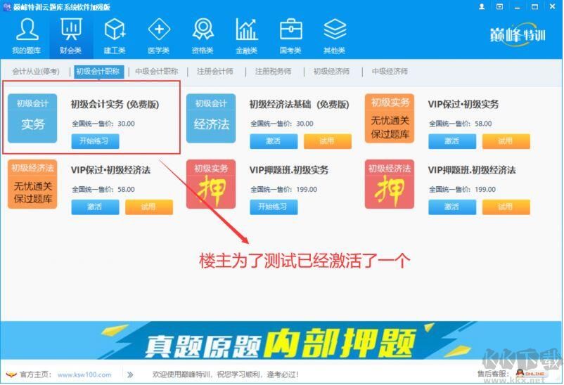 巔峰特訓云題庫加強版