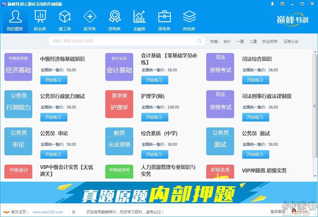 巔峰特訓云題庫加強版