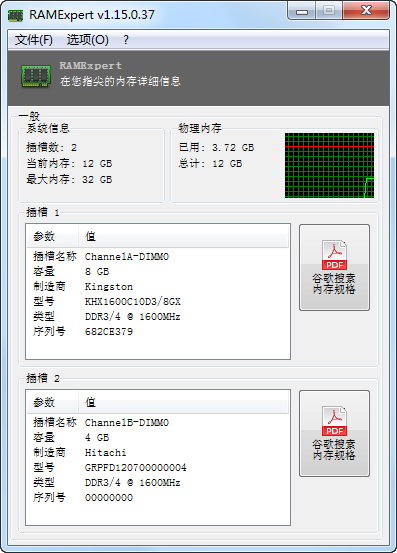 RAMExpert(內(nèi)存優(yōu)化專家)