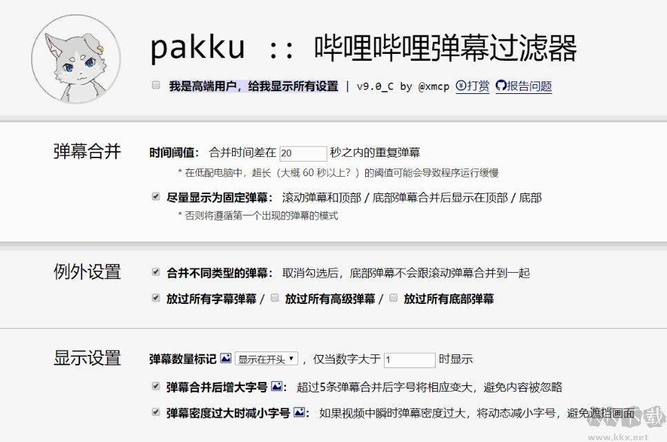 pakku(嗶哩嗶哩彈幕過濾器)