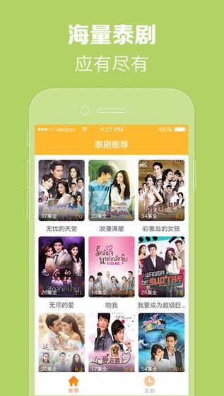 天府泰劇APP