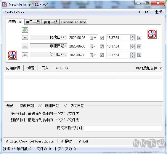 批量改文件夾時間(NewFileTime)