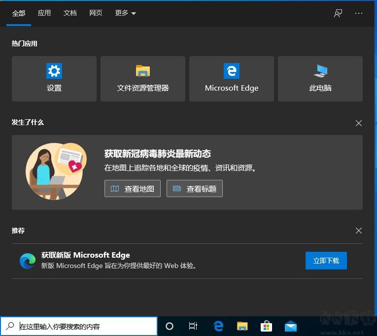 Win10系統關閉搜索時的Microsoft Edge推薦