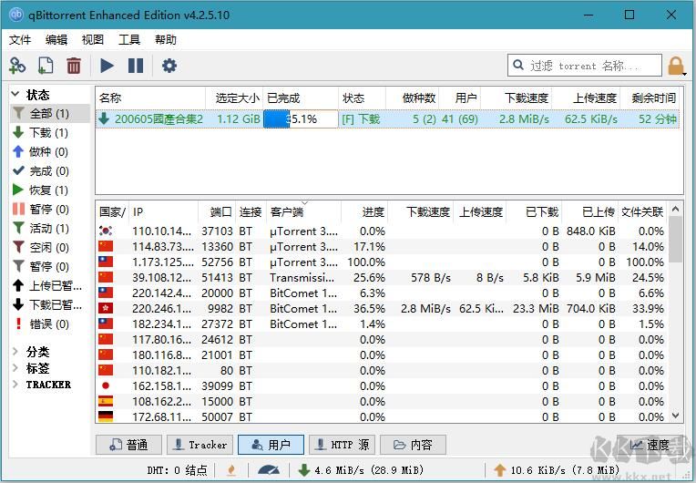 BT下載軟件(qBittorrent綠色增強版)
