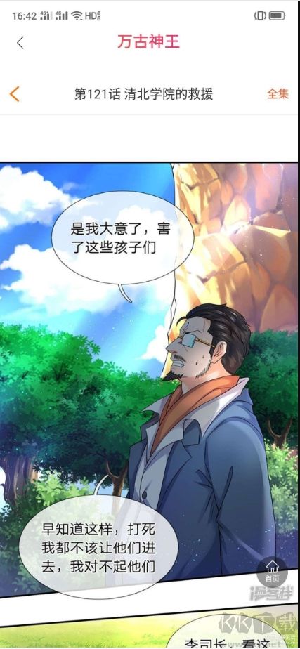 橘子動慢APP
