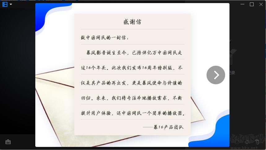 暴風影音16周年特別版