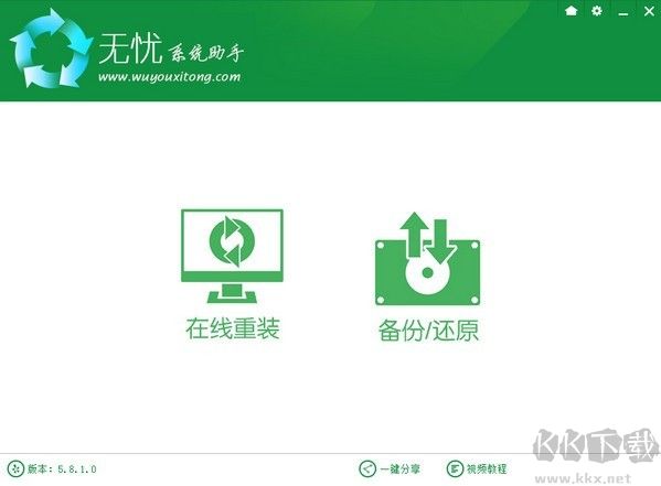 無憂系統助手