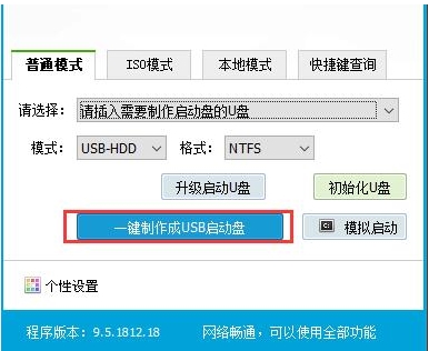 老毛桃U盤啟動盤制作工具