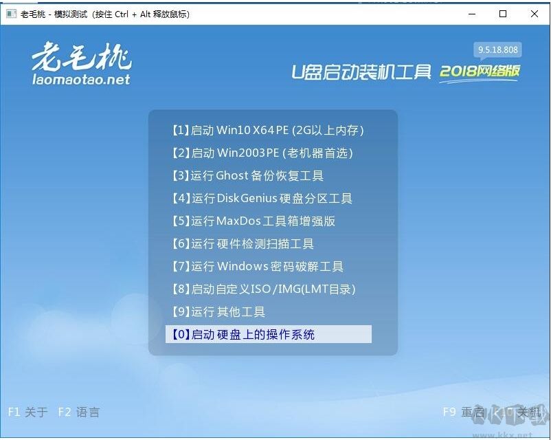老毛桃U盤啟動盤制作工具