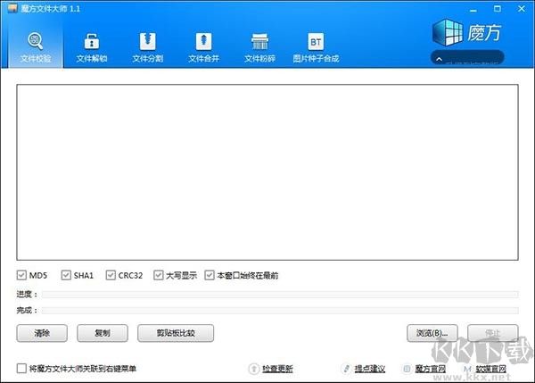 魔方文件大師