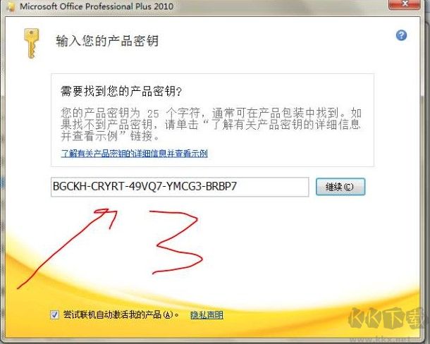 office2010產(chǎn)品密鑰_2020最新Office2010永久激活密鑰