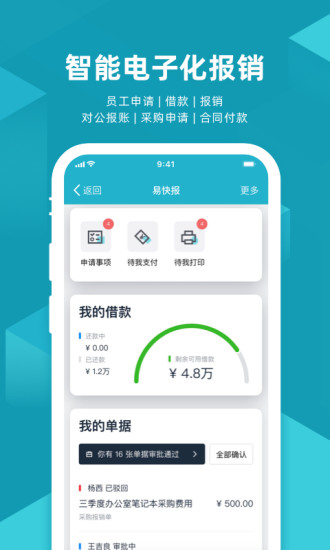 易快報