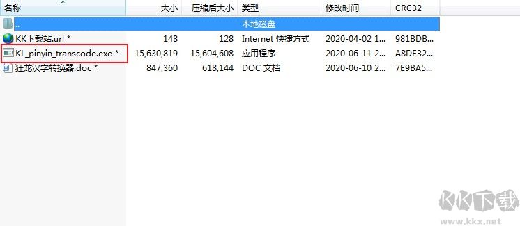 狂龍漢字轉換器