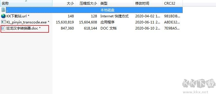 狂龍漢字轉換器