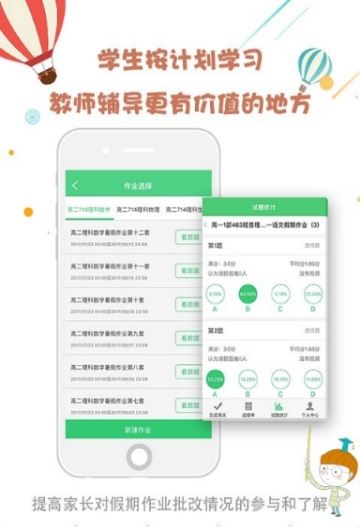 精準(zhǔn)教學(xué)通app