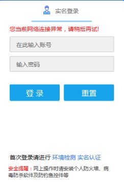 青島市電子稅務局客戶端