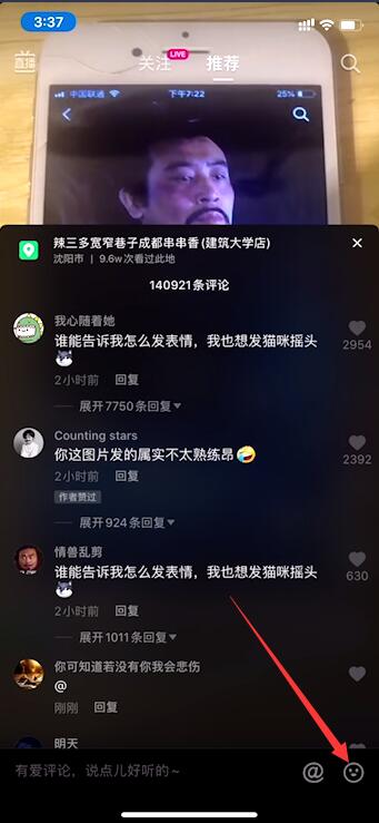 抖音怎么發GIF動圖?抖音評論區怎么發GIF圖方法