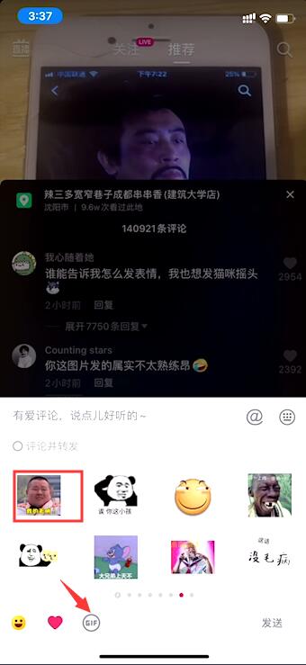 抖音怎么發GIF動圖?抖音評論區怎么發GIF圖方法