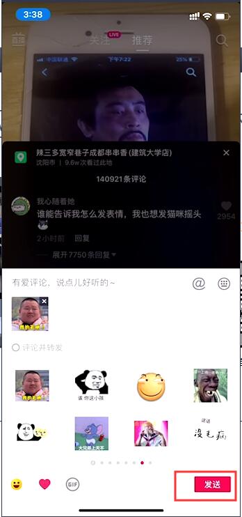 抖音怎么發GIF動圖?抖音評論區怎么發GIF圖方法