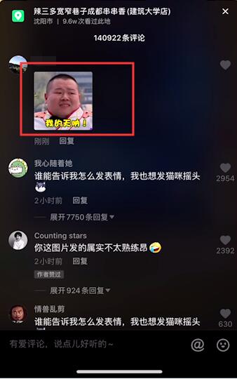 抖音怎么發GIF動圖?抖音評論區怎么發GIF圖方法