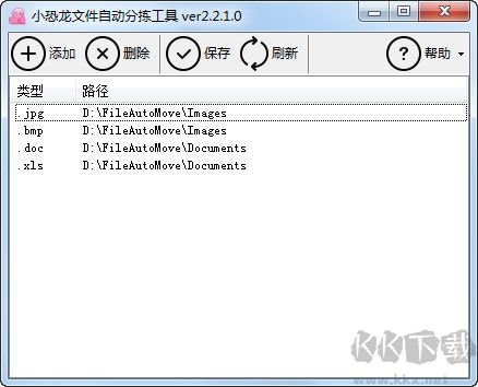 小恐龍文件自動分揀工具